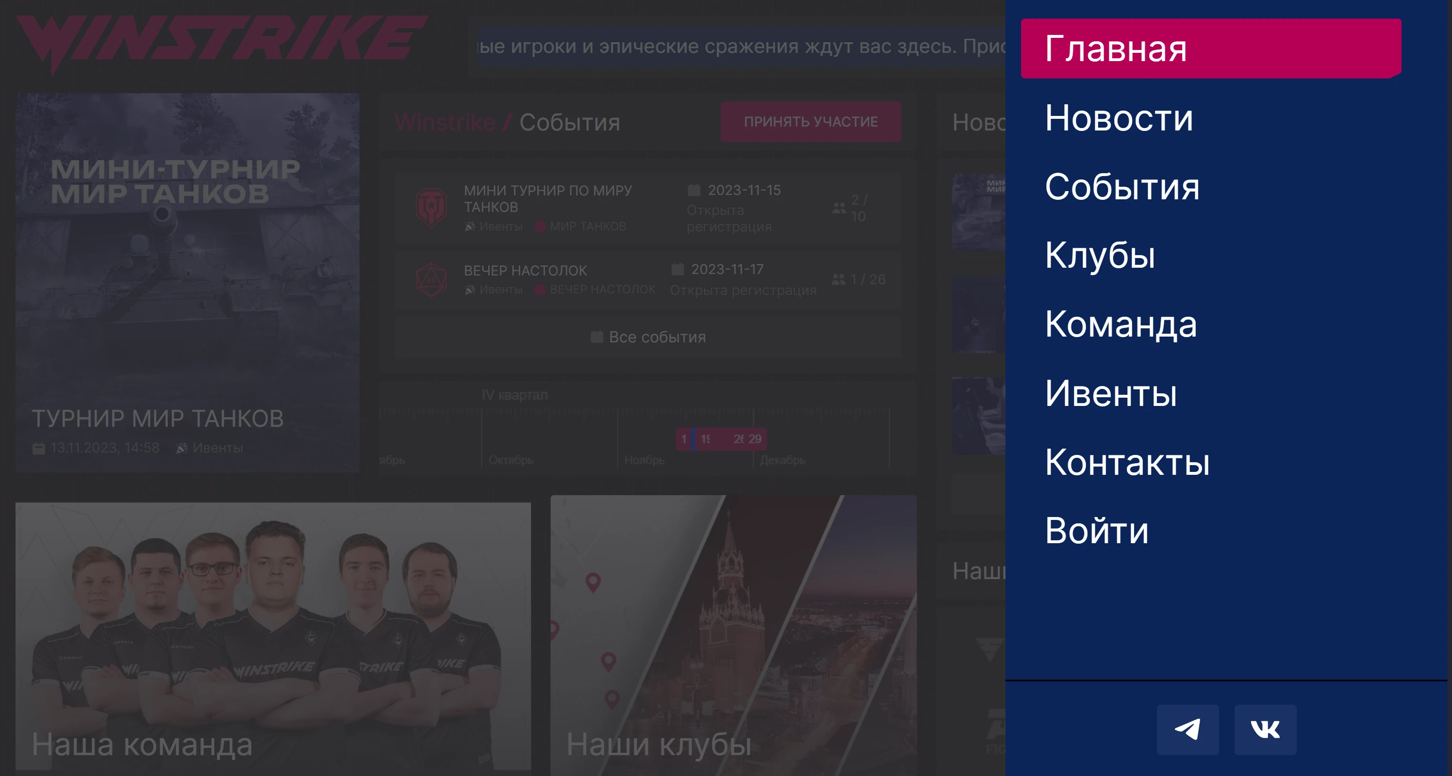 Меню сайта Winstrike.gg с навигацией по основным разделам